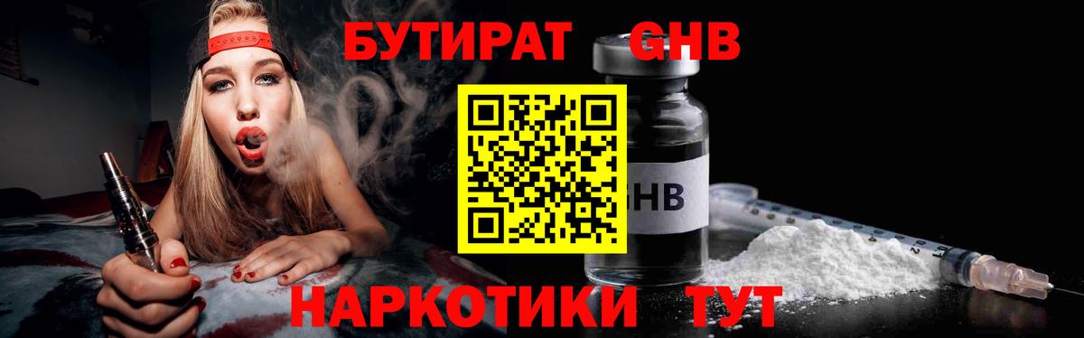 Бутират бутик Подольск
