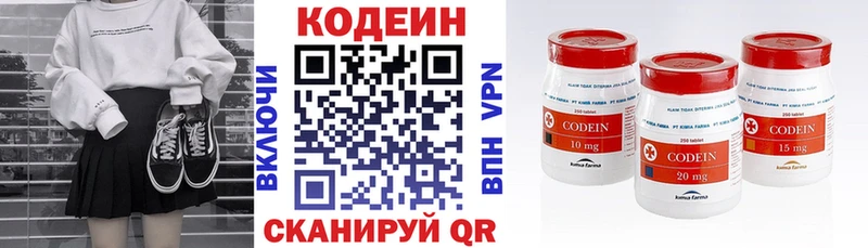 Кодеин Purple Drank Подольск