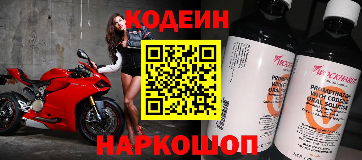 Codein Purple Drank  Вход с VPN  Codein напиток Lean (лин)  Подольск 
