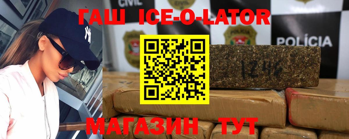 Подольск  ГАШИШ ice o lator  Вход с VPN  ГАШИШ 40% ТГК 