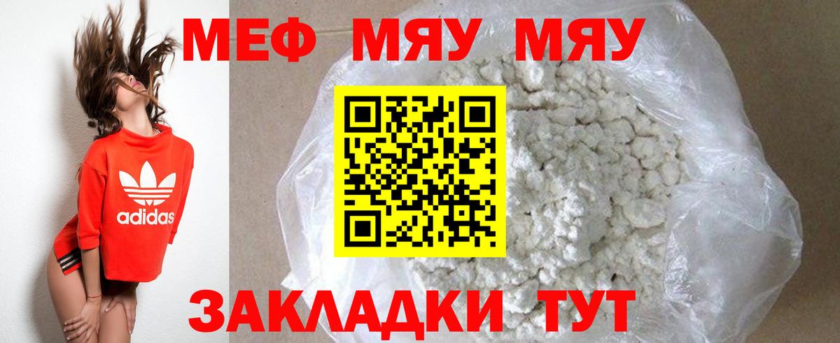 Мефедрон кристаллы  МЕФ мяу мяу  Вход с VPN  Мефедрон  Мефедрон  Подольск 