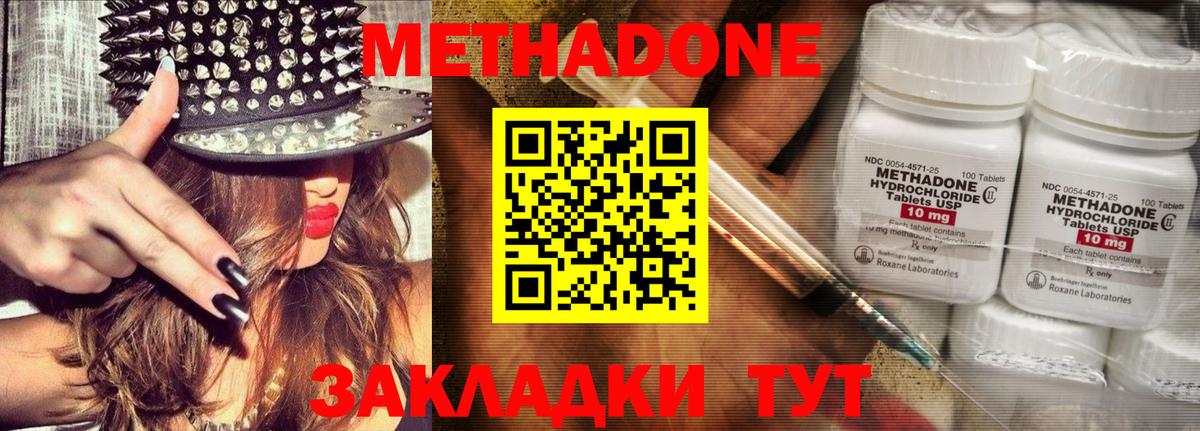 Подольск  Метадон мёд  Вход с VPN 
